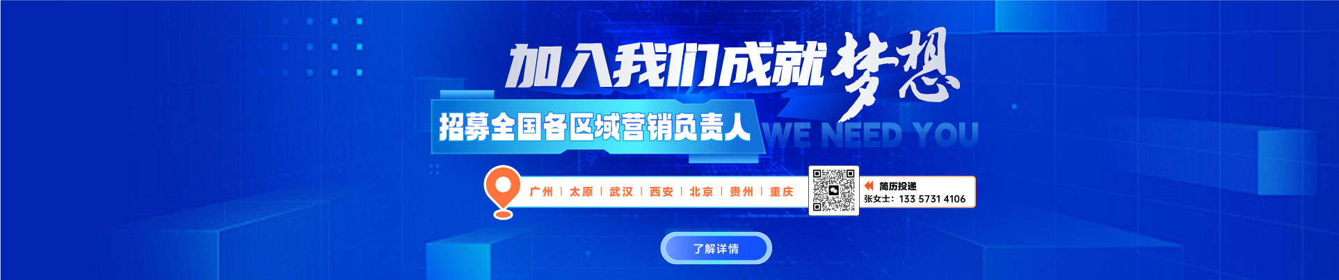 招募丨智多星全國(guó)各區(qū)域營(yíng)銷負(fù)責(zé)人，高薪職位“職”等你來(lái)！