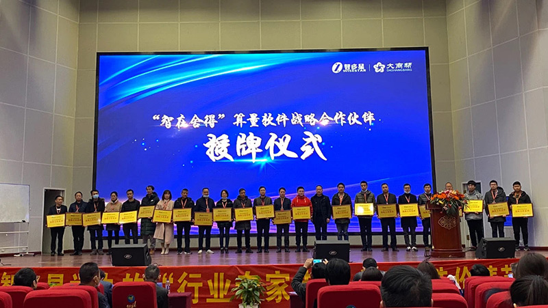 智在舍得算量軟件戰(zhàn)略合作伙伴中機(jī)國(guó)際工程設(shè)計(jì)研究院有限責(zé)任公司與智在舍得算量軟件簽訂戰(zhàn)略合作協(xié)議